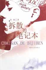 拆散的笔记本