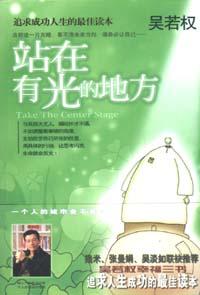 站在有光的地方
