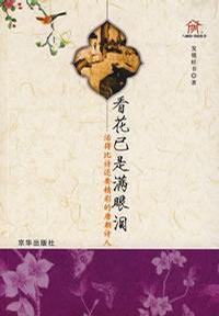 看花已是满眼泪