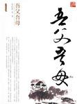 吾父吾母
