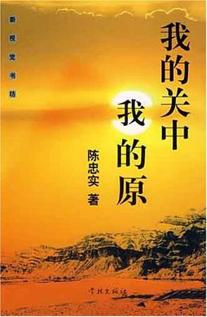 我的关中我的原