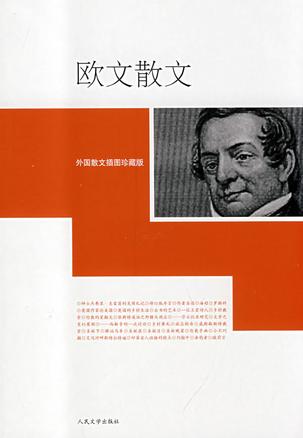 欧文散文