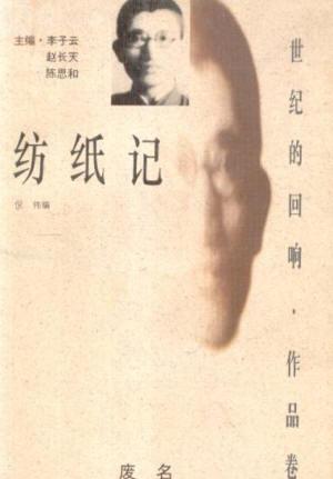 纺纸记