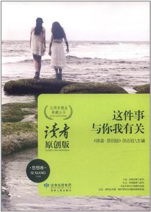 这件事与你我有关