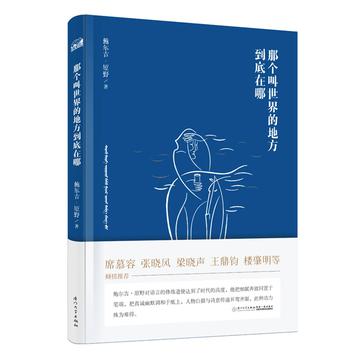 那个叫世界的地方到底在哪