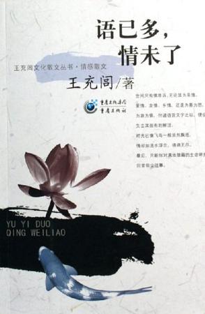 语已多.情未了