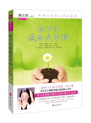 低下头遍地是幸福