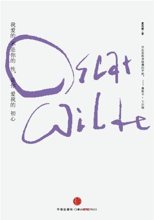 我爱的不是你的性，是你爱我的初心