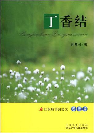 丁香结
