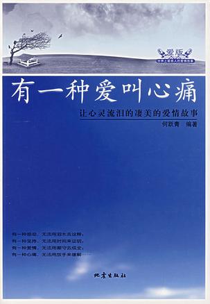 有一种爱叫心痛
