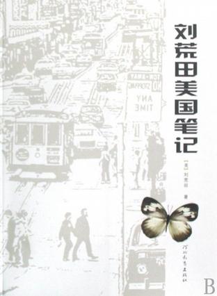 刘荒田美国笔记