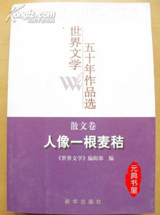 人像一根麦秸