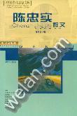 陈忠实散文