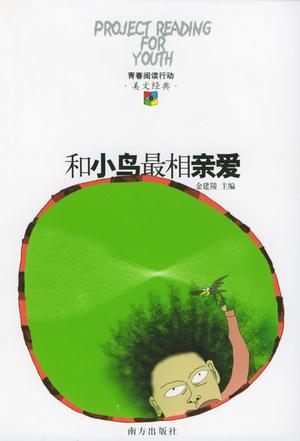 青春阅读行动·美文经典