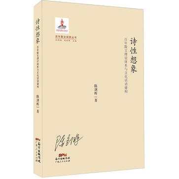 诗性想象
