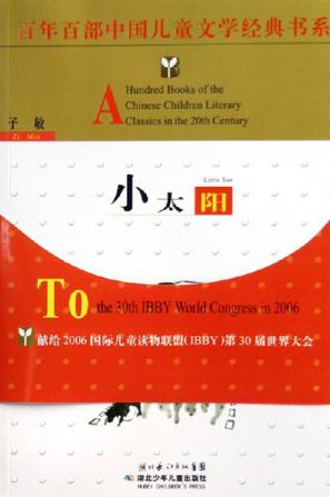 小太阳