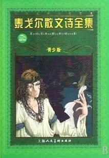 泰戈尔散文诗全集