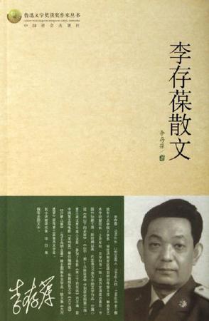 李存葆散文