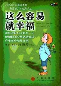 这么容易就幸福