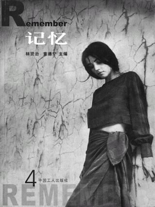 记忆（第4辑）
