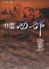 中国西部散文(上)