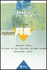 当时的月亮
