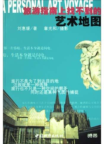 旅游指南上找不到的艺术地图