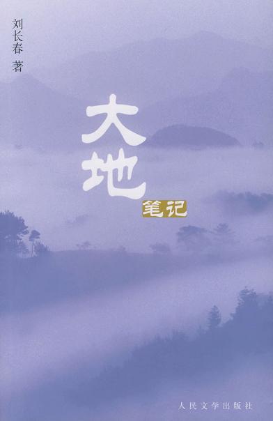 大地笔记