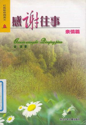 感谢往事