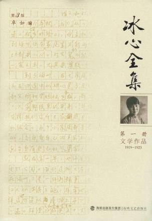 冰心全集