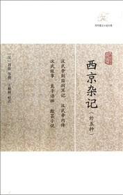 西京杂记