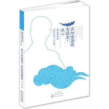 我心有猛虎在细嗅蔷薇