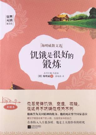 饥饿是很好的锻炼