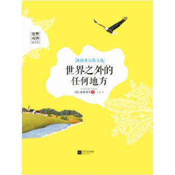 世界之外的任何地方