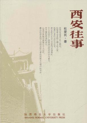 西安往事