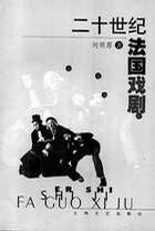 二十世纪法国戏剧