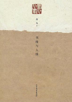 书缘与人缘