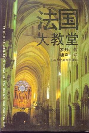 法国大教堂