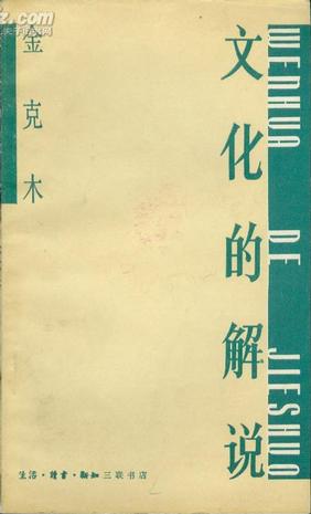 文化的解说