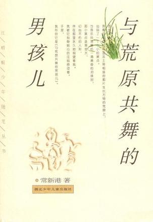 与荒原共舞的男孩儿