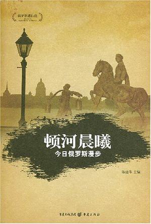 顿河晨曦