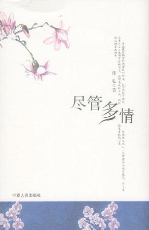 尽管多情