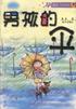 男生·女生系列