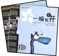 一瞬花开(共2册)