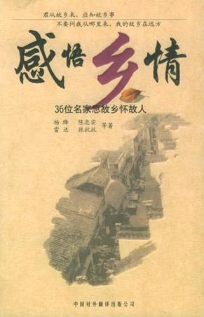 感悟乡情