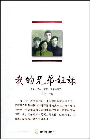 我的兄弟姐妹