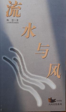流水与风