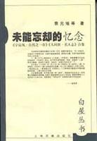 未能忘却的忆念