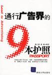 通行广告界的9本护照