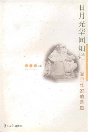 日月光华同灿烂